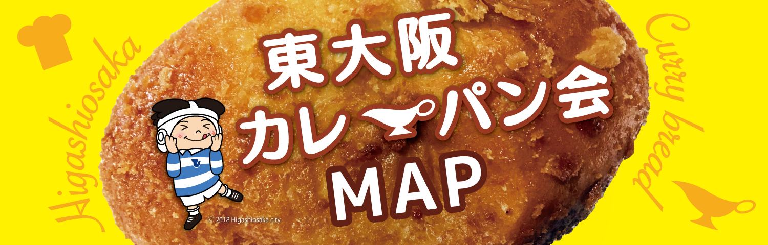 東大阪カレーパン会MAP